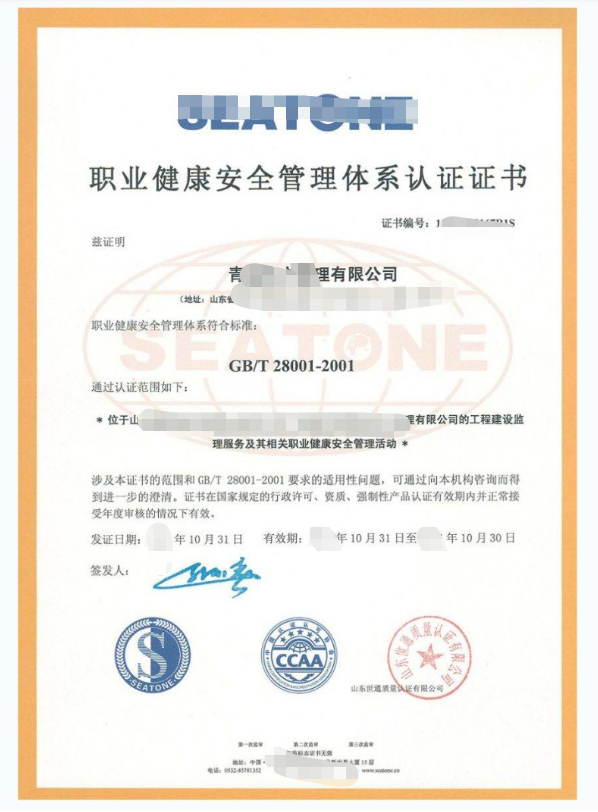 ISO45001職業(yè)健康安全管理體系證書(shū)