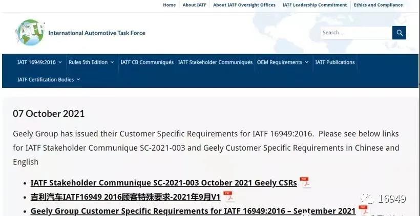 IATF發(fā)布吉利汽車IATF 16949:2016的顧客特殊要求！