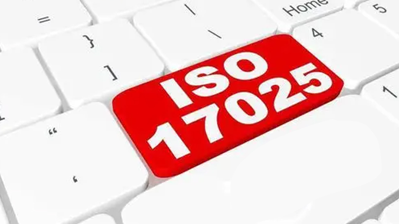 什么是ISO17025體系認(rèn)證？如何獲CNAS實(shí)驗室資質(zhì)認(rèn)可？